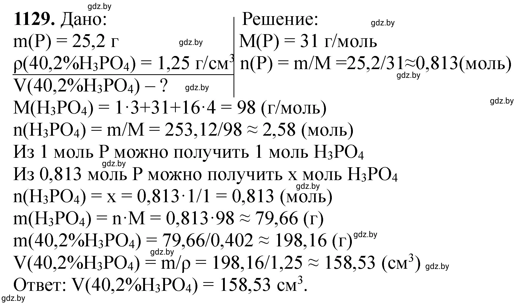 Решение номер 1129 (страница 178) гдз по химии 11 класс Хвалюк, Резяпкин, сборник задач