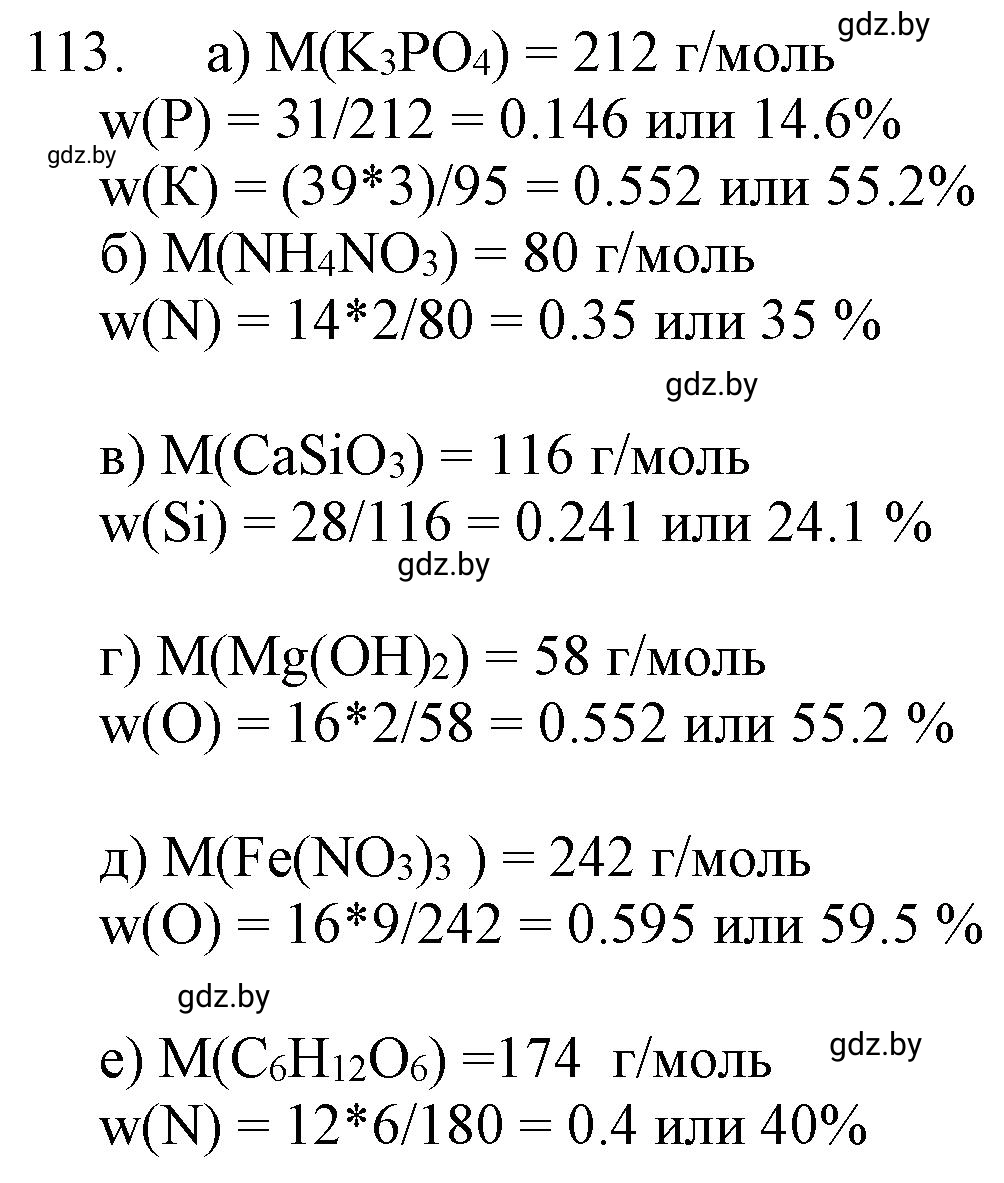 Решение номер 113 (страница 25) гдз по химии 11 класс Хвалюк, Резяпкин, сборник задач