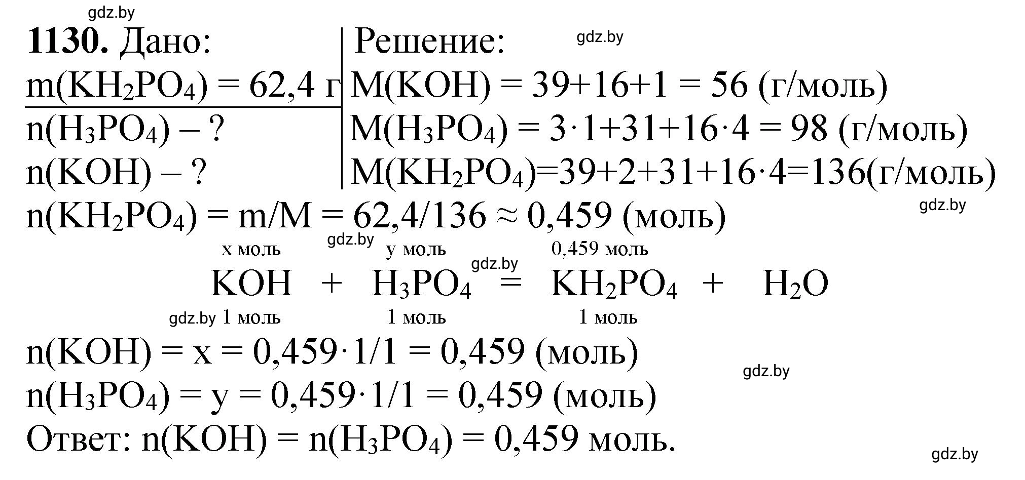 Решение номер 1130 (страница 178) гдз по химии 11 класс Хвалюк, Резяпкин, сборник задач