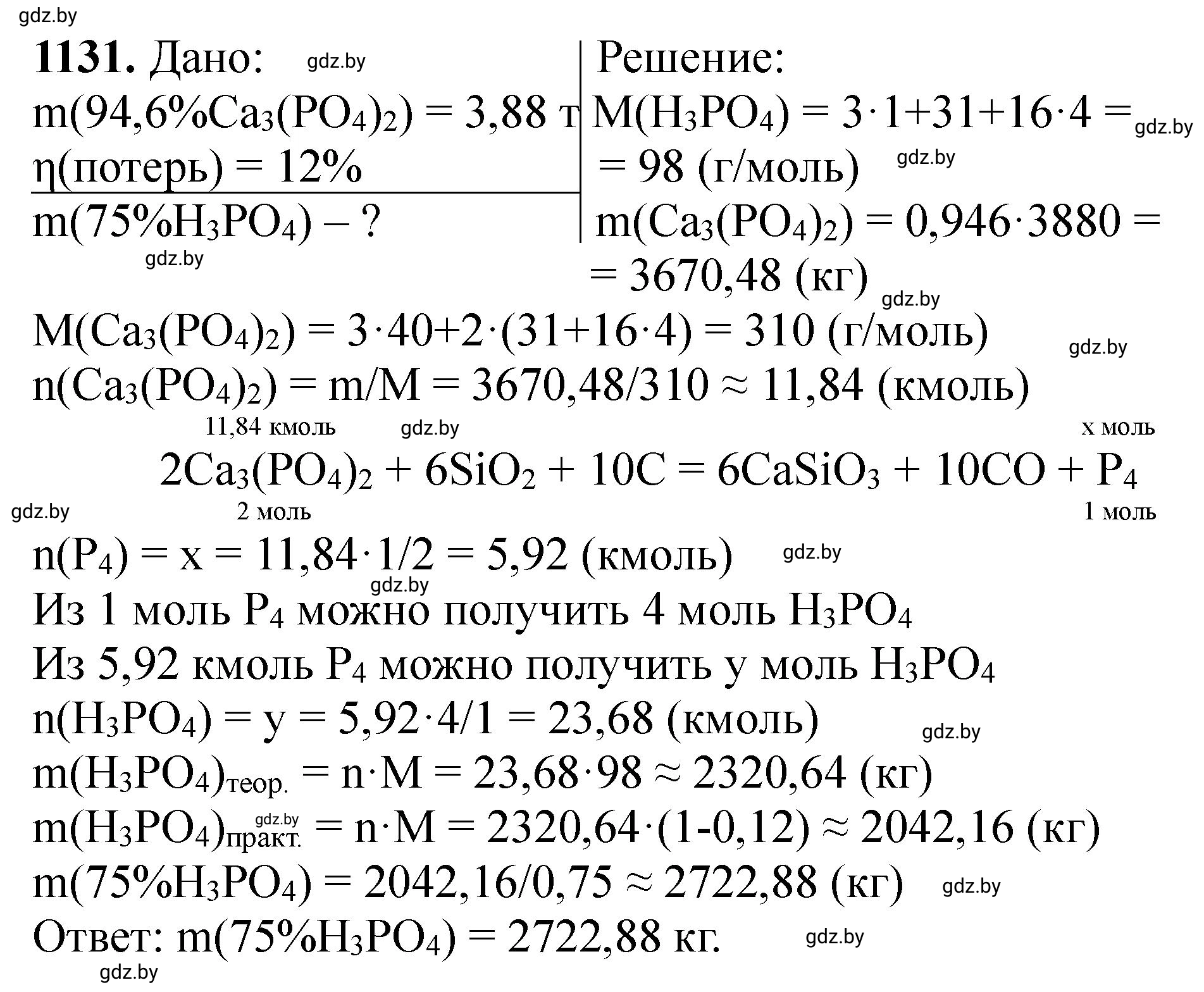 Решение номер 1131 (страница 178) гдз по химии 11 класс Хвалюк, Резяпкин, сборник задач