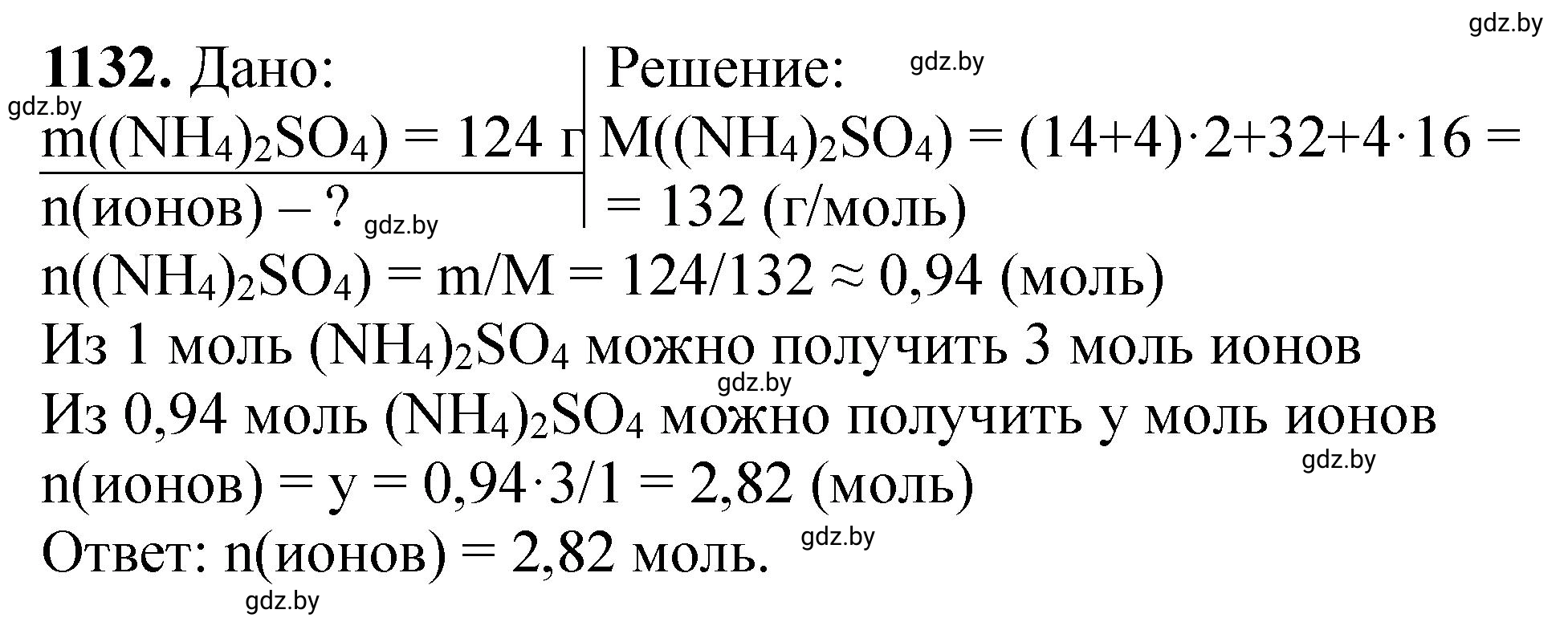 Решение номер 1132 (страница 178) гдз по химии 11 класс Хвалюк, Резяпкин, сборник задач