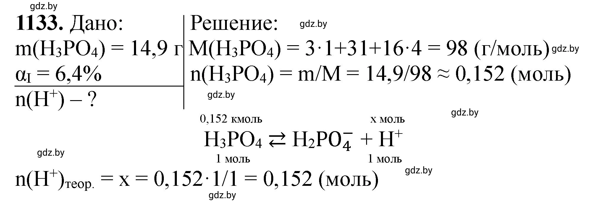 Решение номер 1133 (страница 178) гдз по химии 11 класс Хвалюк, Резяпкин, сборник задач