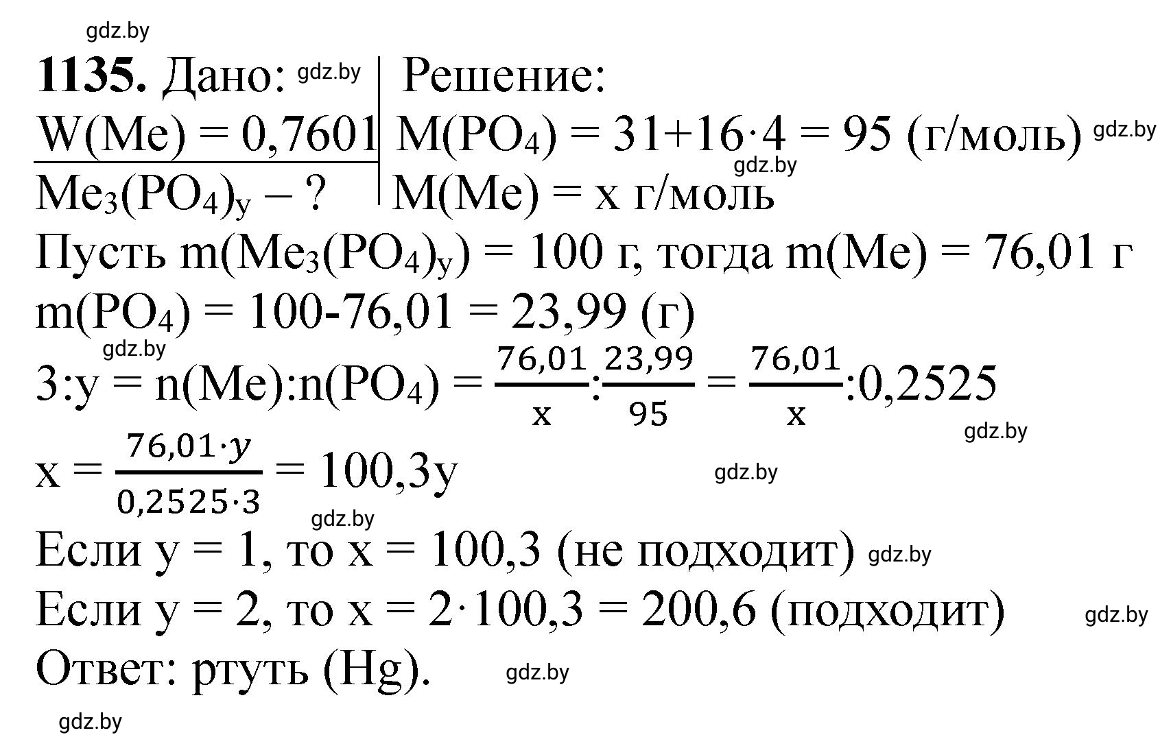 Решение номер 1135 (страница 179) гдз по химии 11 класс Хвалюк, Резяпкин, сборник задач