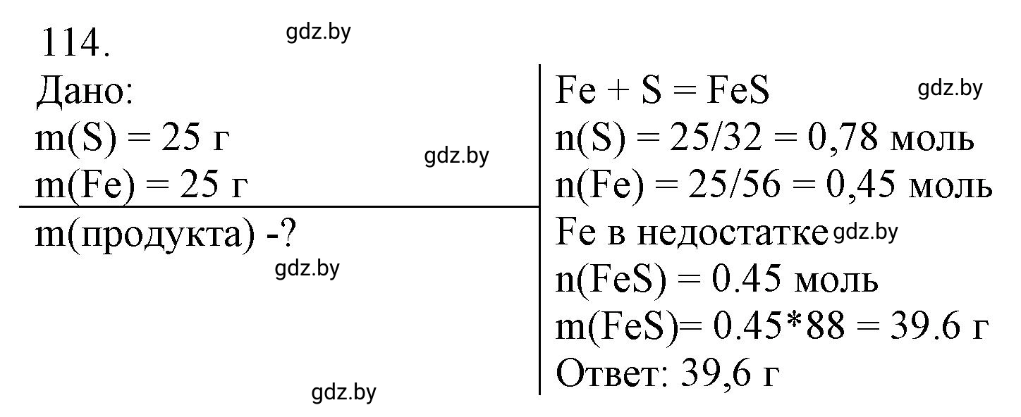 Решение номер 114 (страница 25) гдз по химии 11 класс Хвалюк, Резяпкин, сборник задач