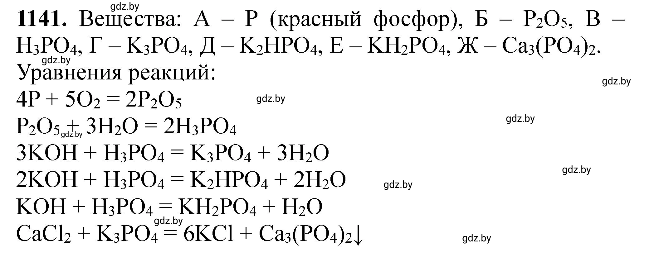 Решение номер 1141 (страница 179) гдз по химии 11 класс Хвалюк, Резяпкин, сборник задач