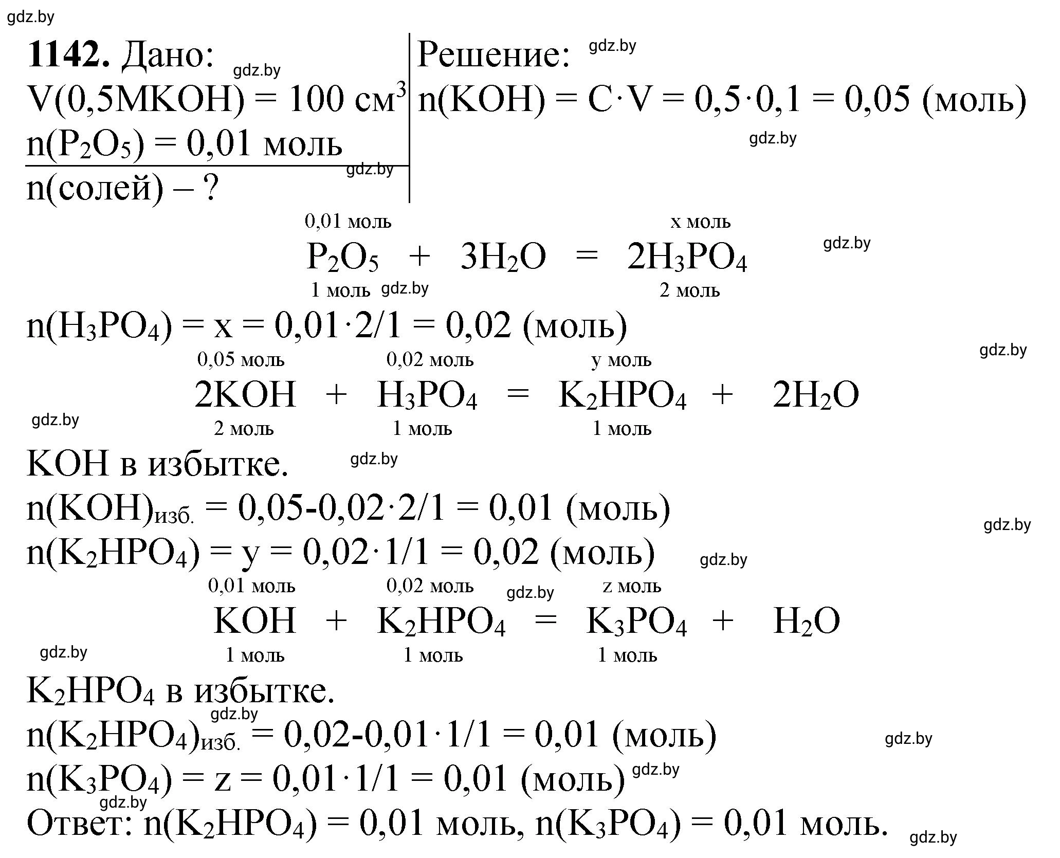 Решение номер 1142 (страница 179) гдз по химии 11 класс Хвалюк, Резяпкин, сборник задач