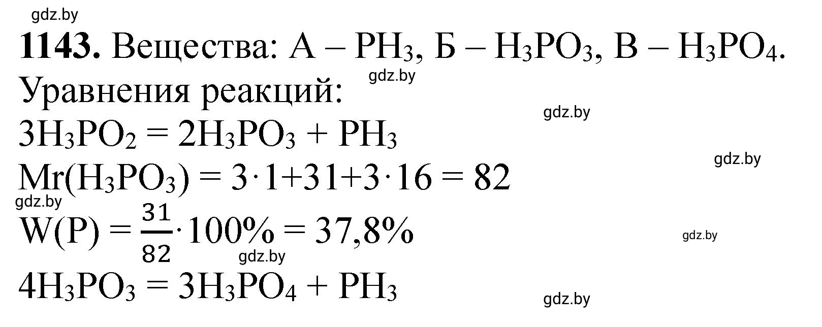 Решение номер 1143 (страница 180) гдз по химии 11 класс Хвалюк, Резяпкин, сборник задач