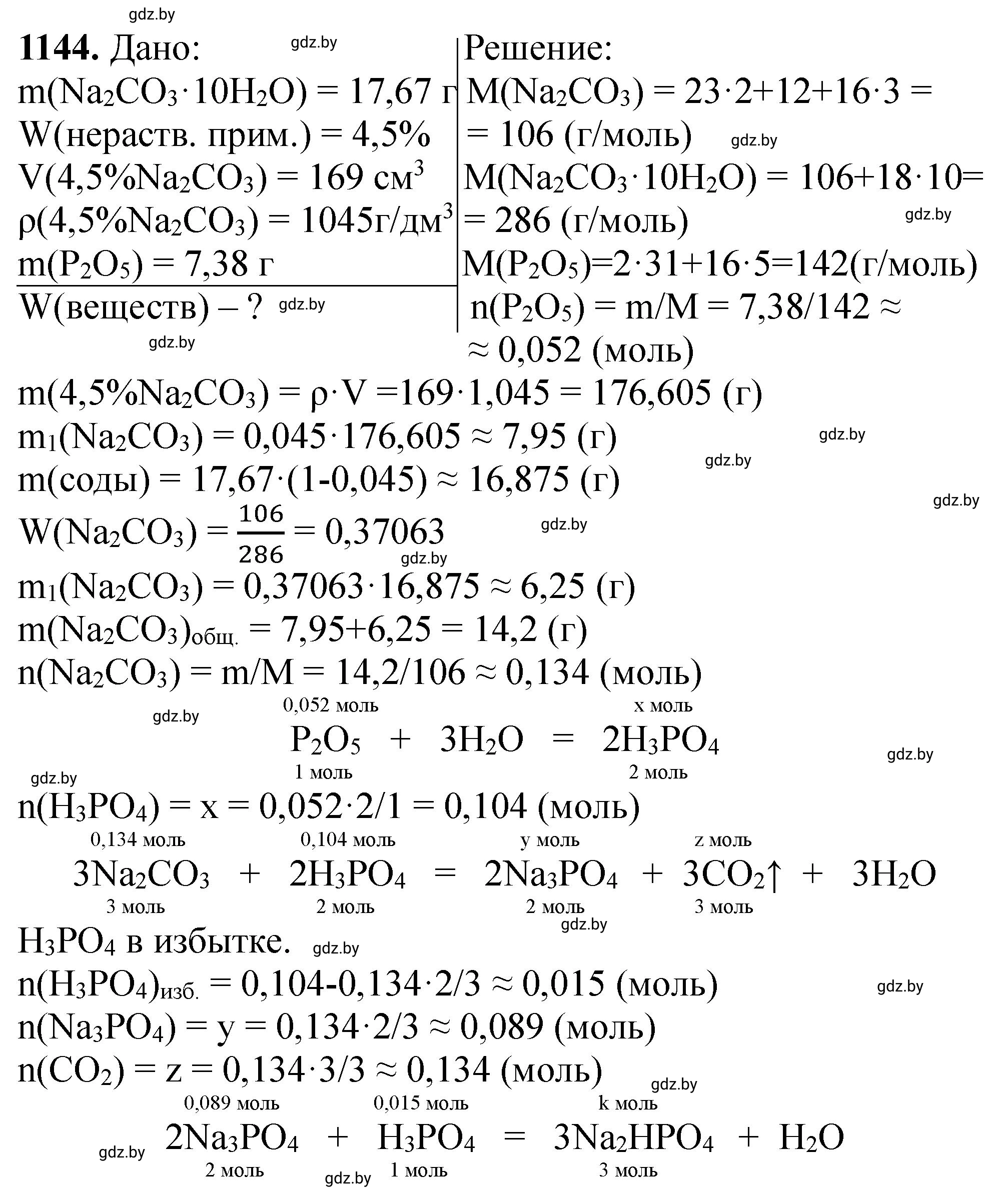 Решение номер 1144 (страница 180) гдз по химии 11 класс Хвалюк, Резяпкин, сборник задач