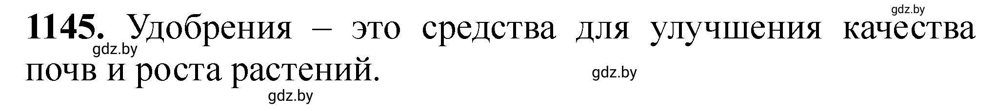 Решение номер 1145 (страница 180) гдз по химии 11 класс Хвалюк, Резяпкин, сборник задач