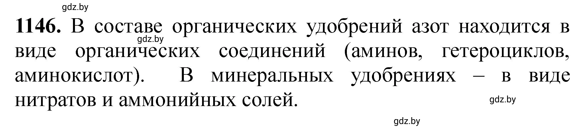 Решение номер 1146 (страница 180) гдз по химии 11 класс Хвалюк, Резяпкин, сборник задач