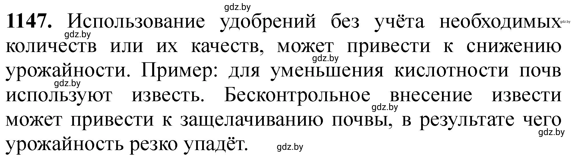 Решение номер 1147 (страница 180) гдз по химии 11 класс Хвалюк, Резяпкин, сборник задач