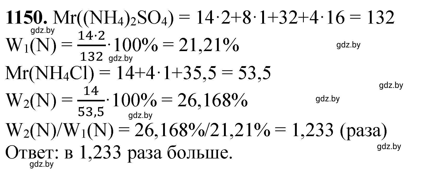 Решение номер 1150 (страница 181) гдз по химии 11 класс Хвалюк, Резяпкин, сборник задач