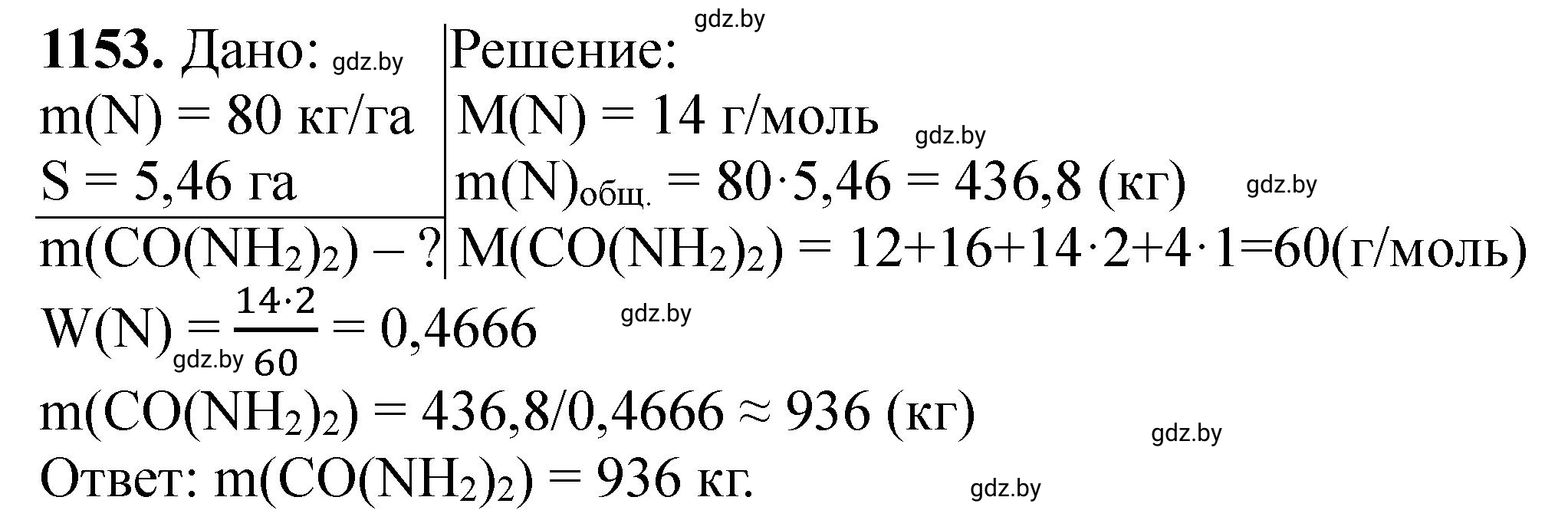 Решение номер 1153 (страница 181) гдз по химии 11 класс Хвалюк, Резяпкин, сборник задач