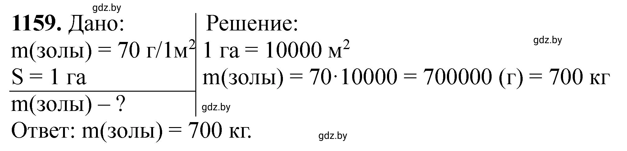 Решение номер 1159 (страница 182) гдз по химии 11 класс Хвалюк, Резяпкин, сборник задач