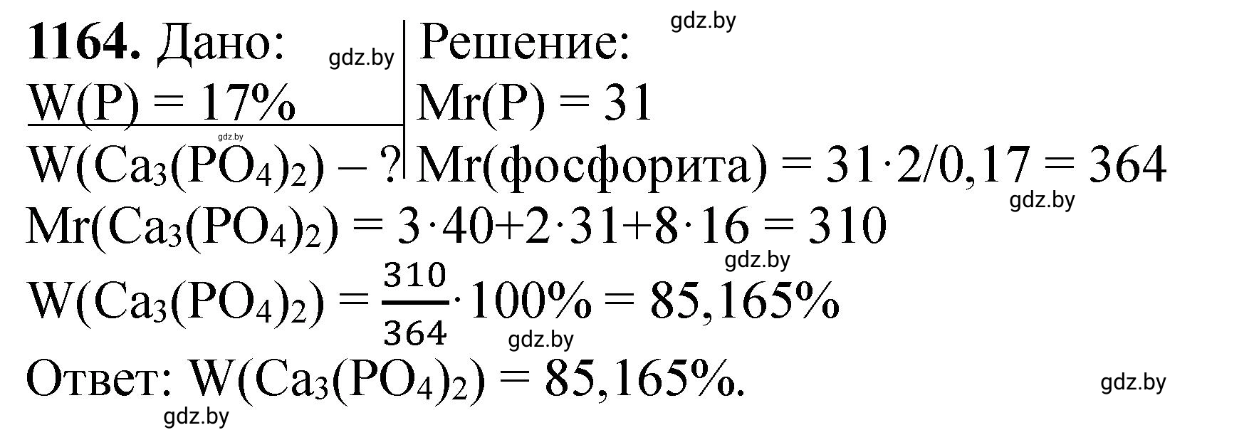 Решение номер 1164 (страница 182) гдз по химии 11 класс Хвалюк, Резяпкин, сборник задач