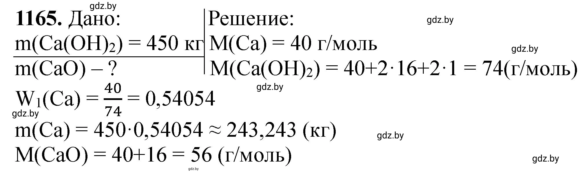 Решение номер 1165 (страница 182) гдз по химии 11 класс Хвалюк, Резяпкин, сборник задач
