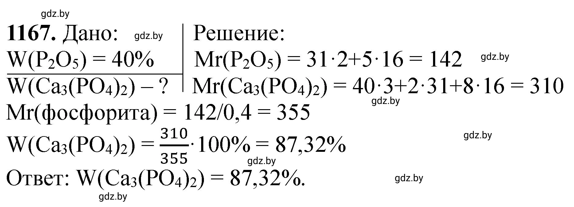 Решение номер 1167 (страница 182) гдз по химии 11 класс Хвалюк, Резяпкин, сборник задач