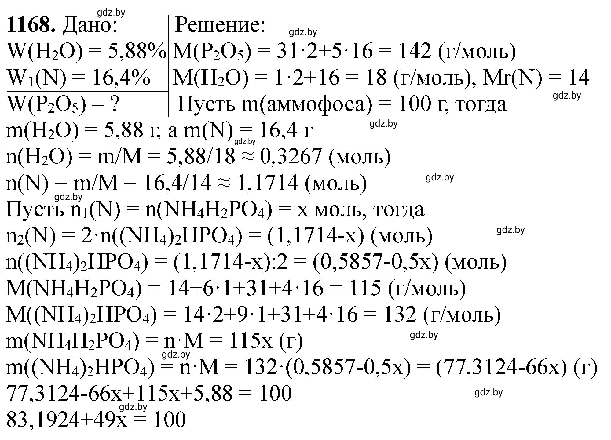 Решение номер 1168 (страница 182) гдз по химии 11 класс Хвалюк, Резяпкин, сборник задач