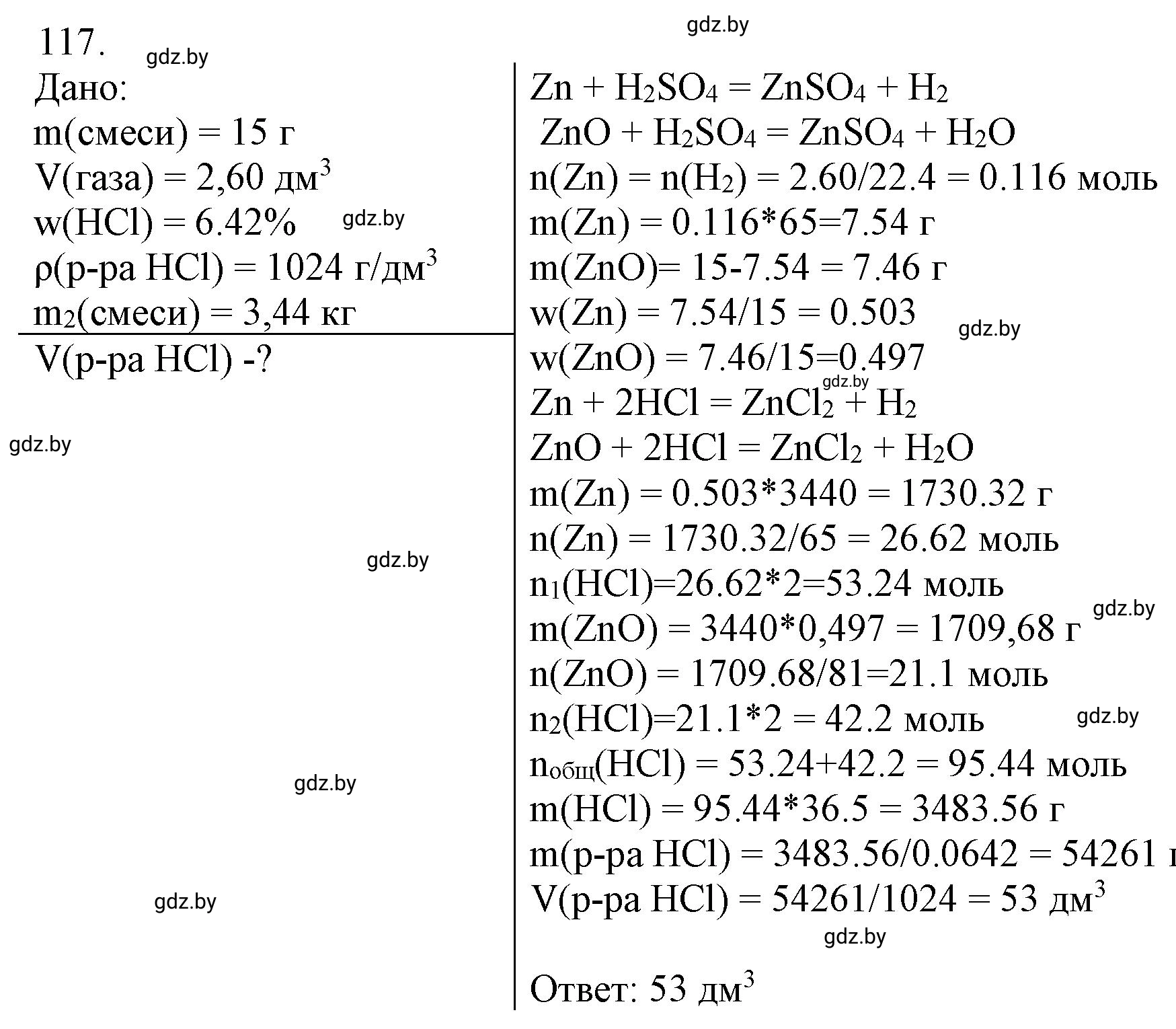 Решение номер 117 (страница 25) гдз по химии 11 класс Хвалюк, Резяпкин, сборник задач