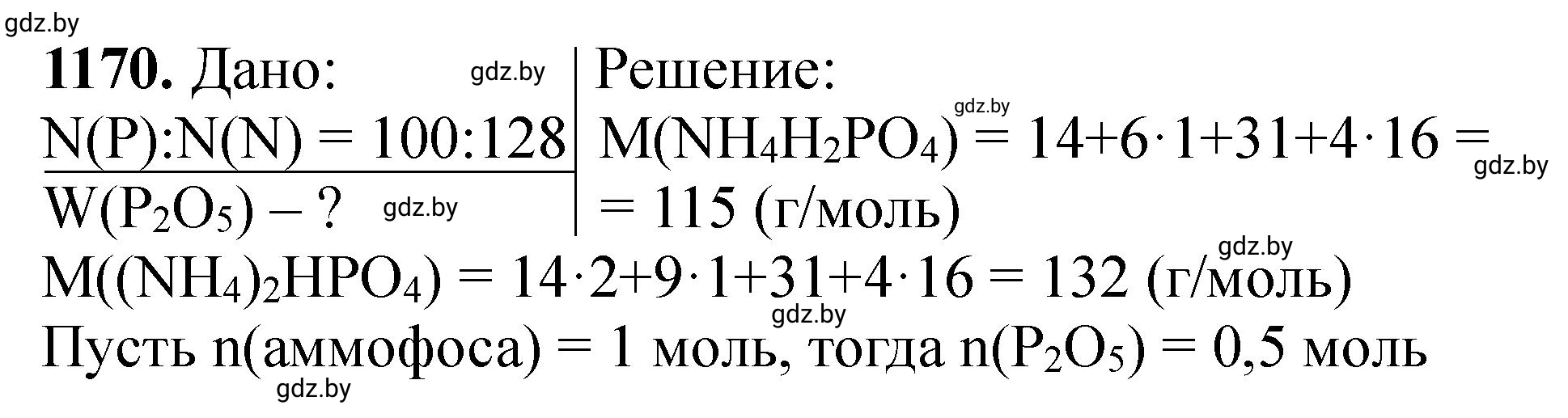 Решение номер 1170 (страница 183) гдз по химии 11 класс Хвалюк, Резяпкин, сборник задач