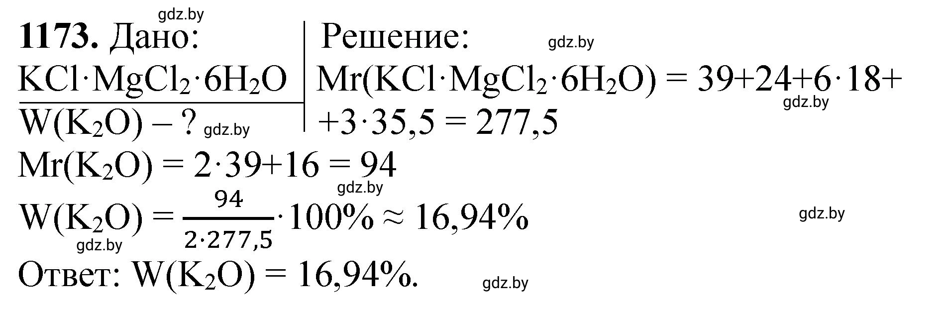 Решение номер 1173 (страница 183) гдз по химии 11 класс Хвалюк, Резяпкин, сборник задач