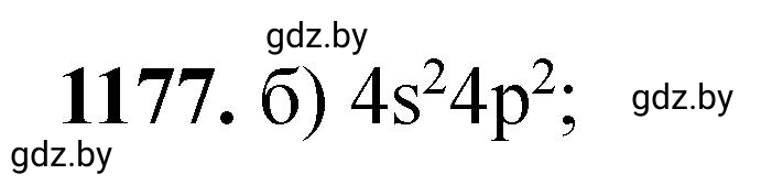 Решение номер 1177 (страница 184) гдз по химии 11 класс Хвалюк, Резяпкин, сборник задач
