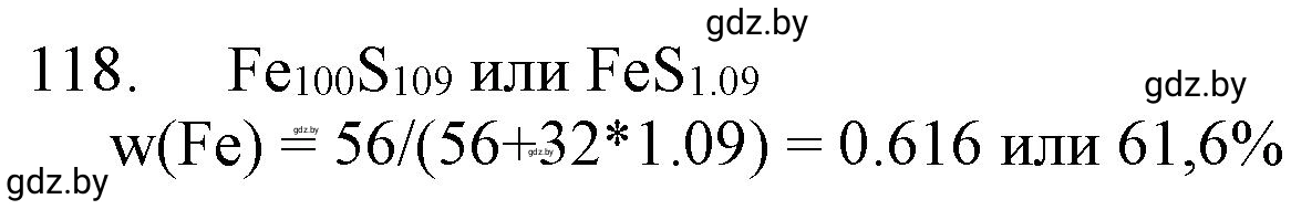 Решение номер 118 (страница 25) гдз по химии 11 класс Хвалюк, Резяпкин, сборник задач