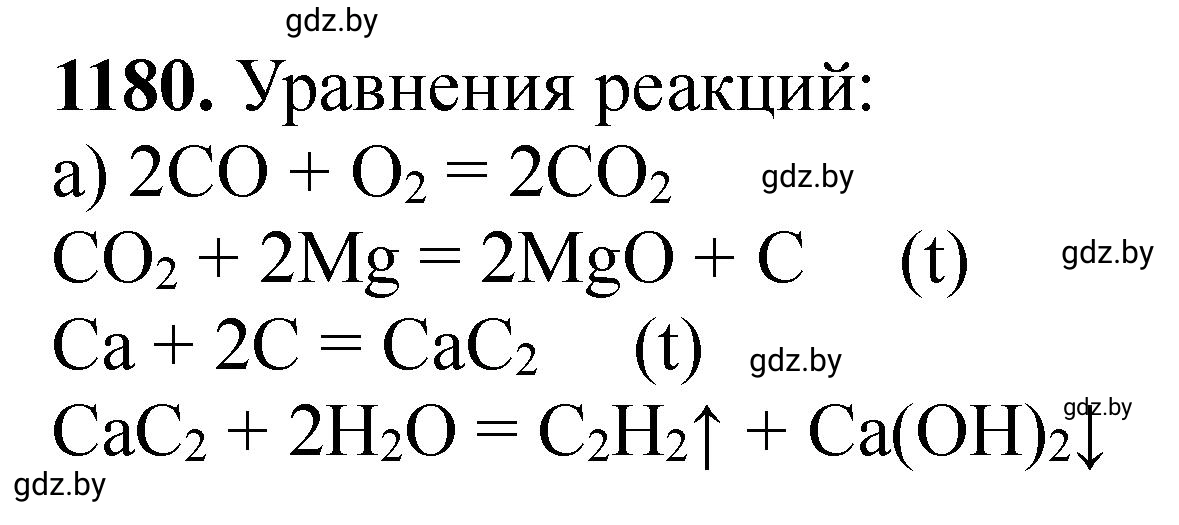 Решение номер 1180 (страница 184) гдз по химии 11 класс Хвалюк, Резяпкин, сборник задач
