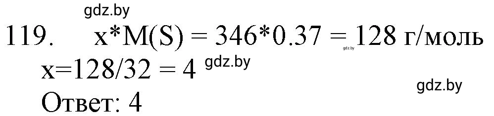 Решение номер 119 (страница 25) гдз по химии 11 класс Хвалюк, Резяпкин, сборник задач