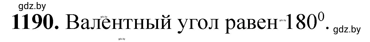 Решение номер 1190 (страница 185) гдз по химии 11 класс Хвалюк, Резяпкин, сборник задач