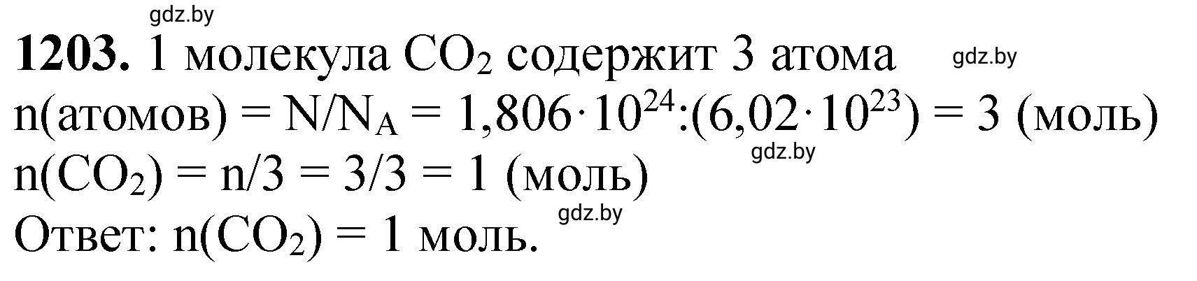 Решение номер 1203 (страница 187) гдз по химии 11 класс Хвалюк, Резяпкин, сборник задач