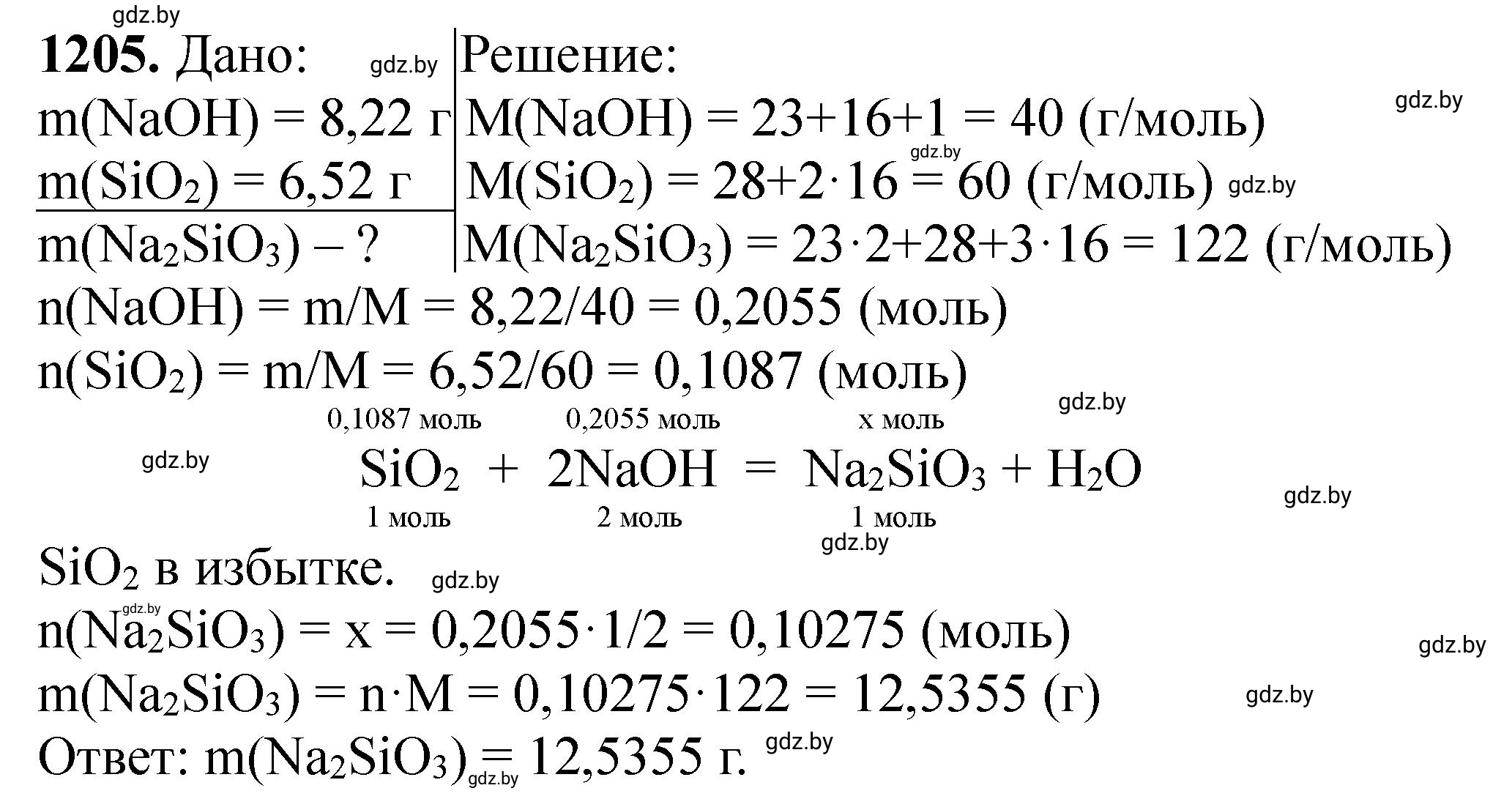 Решение номер 1205 (страница 187) гдз по химии 11 класс Хвалюк, Резяпкин, сборник задач