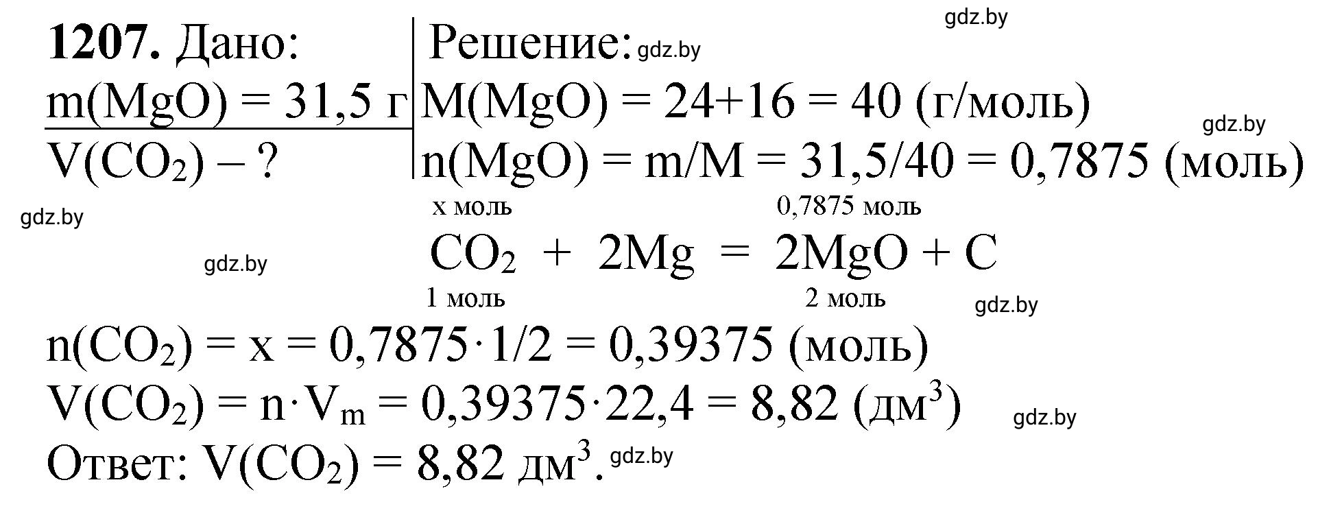 Решение номер 1207 (страница 187) гдз по химии 11 класс Хвалюк, Резяпкин, сборник задач