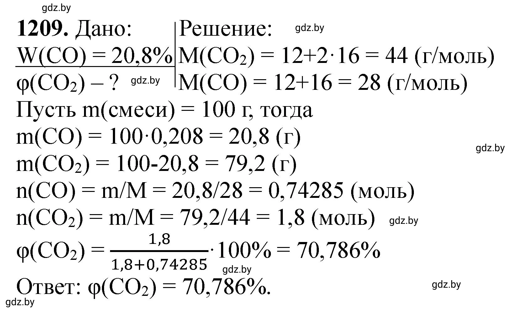 Решение номер 1209 (страница 187) гдз по химии 11 класс Хвалюк, Резяпкин, сборник задач