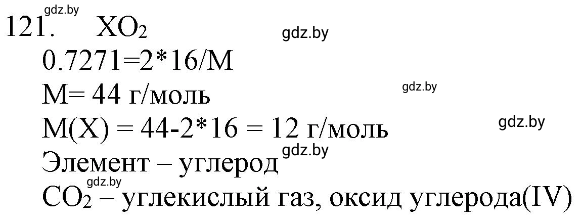 Решение номер 121 (страница 26) гдз по химии 11 класс Хвалюк, Резяпкин, сборник задач