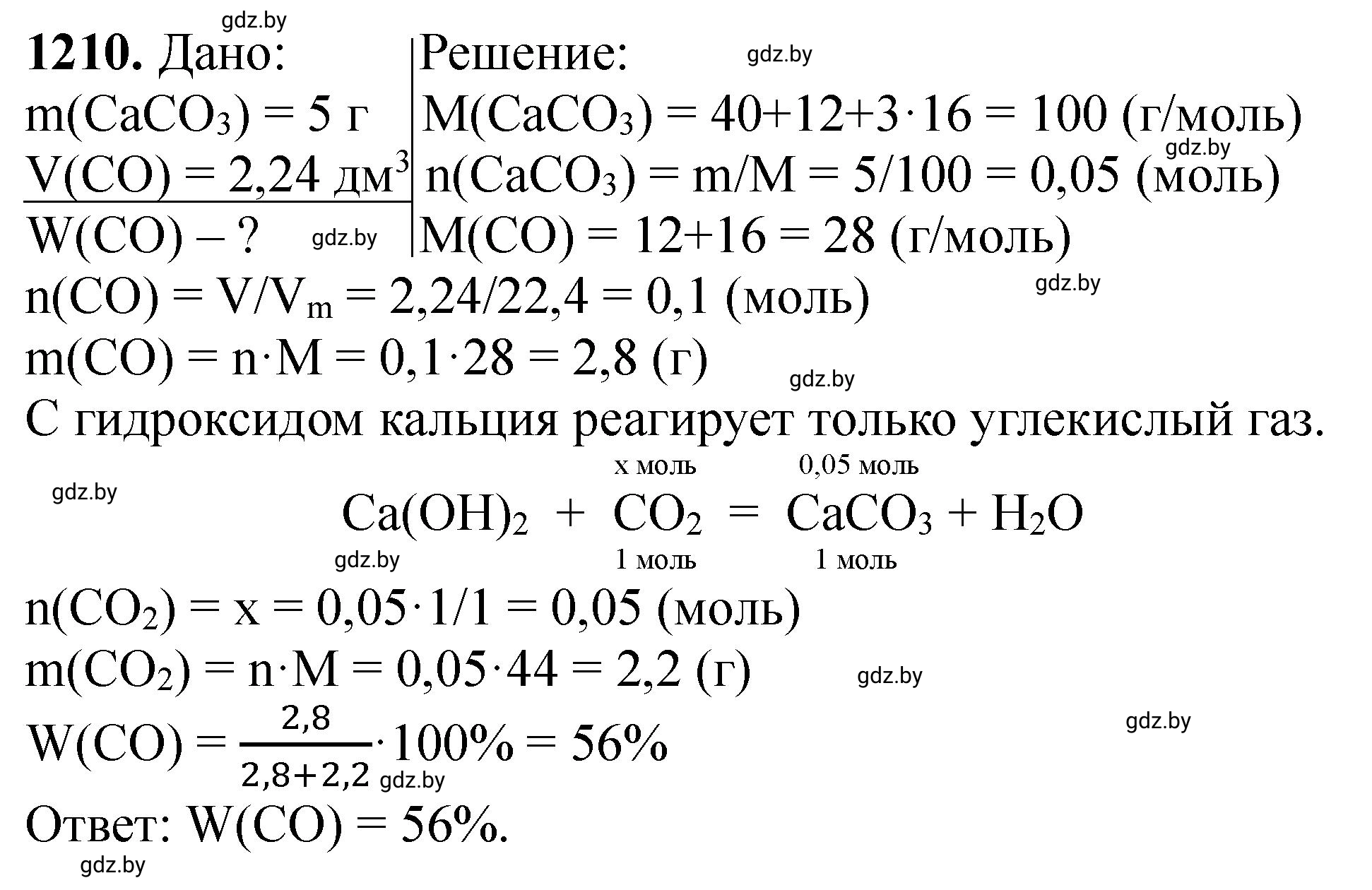 Решение номер 1210 (страница 187) гдз по химии 11 класс Хвалюк, Резяпкин, сборник задач