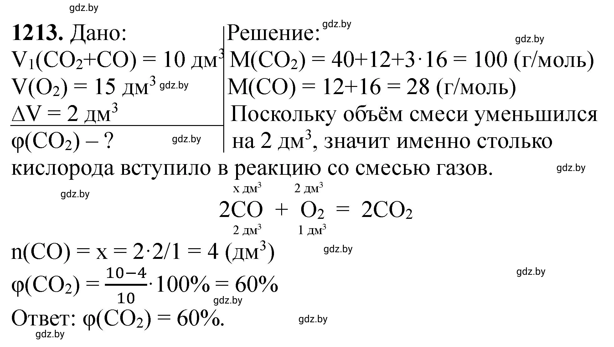 Решение номер 1213 (страница 188) гдз по химии 11 класс Хвалюк, Резяпкин, сборник задач