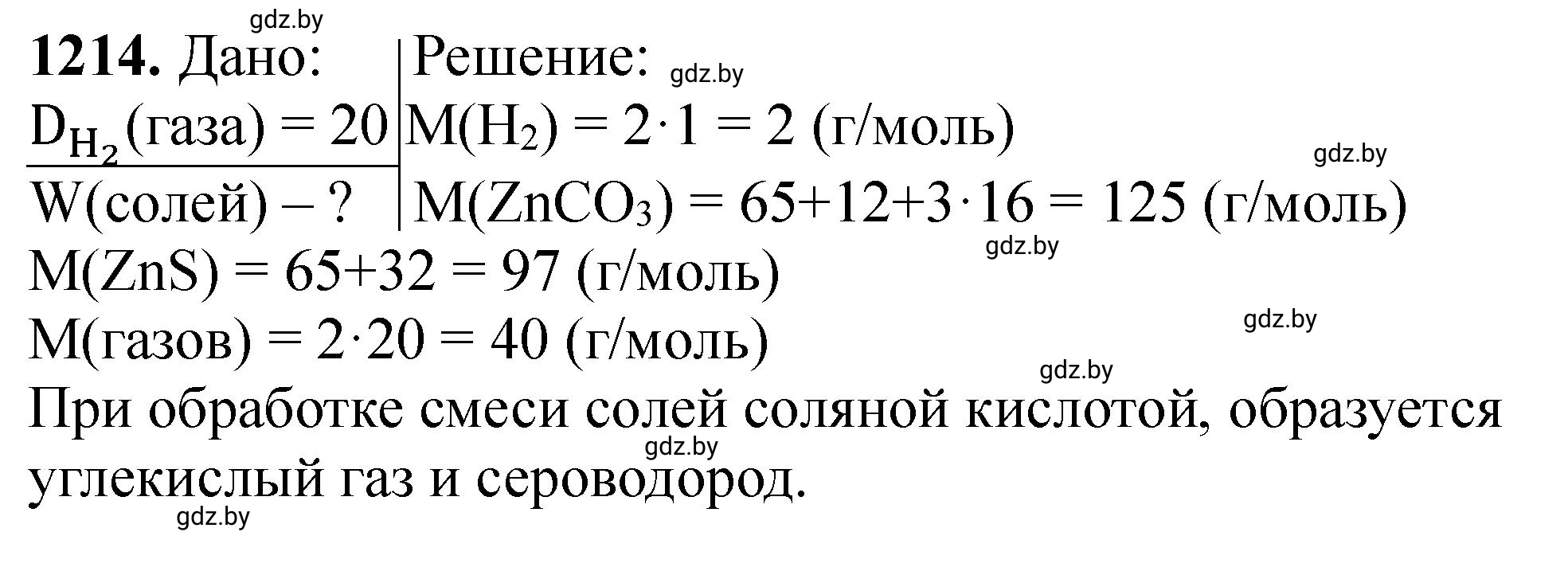 Решение номер 1214 (страница 188) гдз по химии 11 класс Хвалюк, Резяпкин, сборник задач