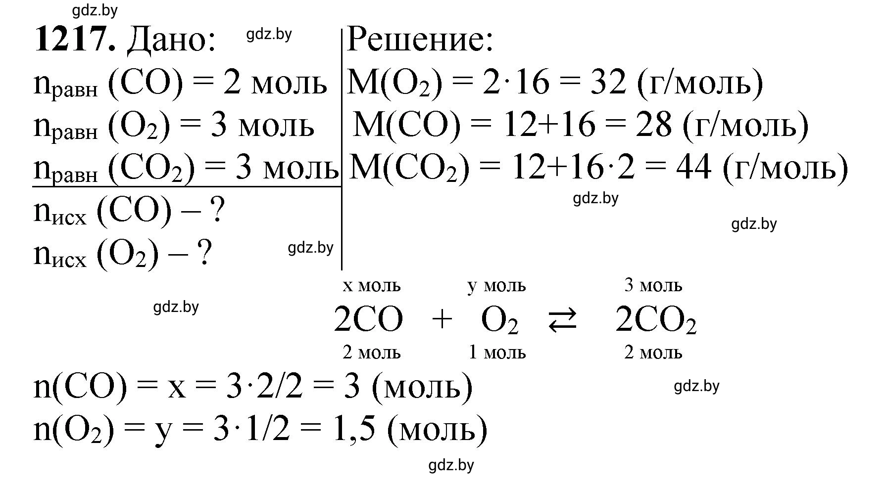 Решение номер 1217 (страница 188) гдз по химии 11 класс Хвалюк, Резяпкин, сборник задач