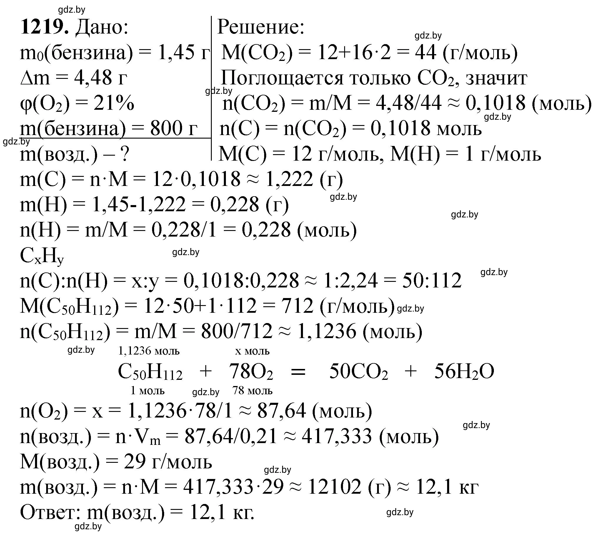 Решение номер 1219 (страница 188) гдз по химии 11 класс Хвалюк, Резяпкин, сборник задач