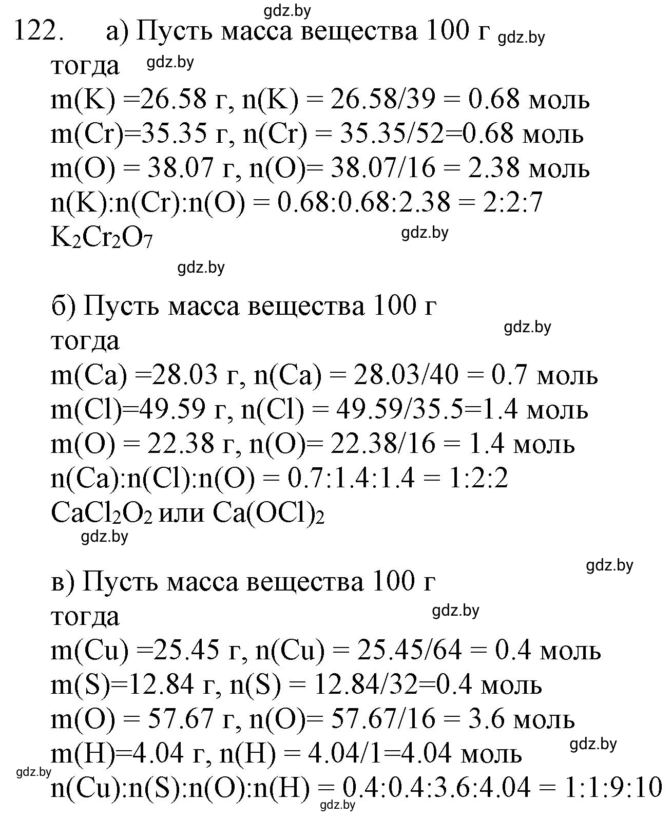 Решение номер 122 (страница 26) гдз по химии 11 класс Хвалюк, Резяпкин, сборник задач