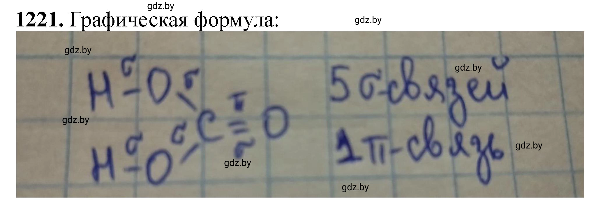 Решение номер 1221 (страница 189) гдз по химии 11 класс Хвалюк, Резяпкин, сборник задач