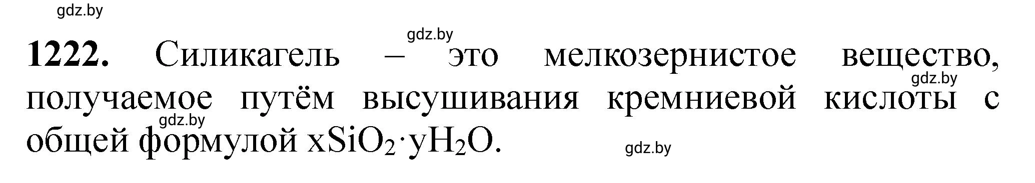 Решение номер 1222 (страница 189) гдз по химии 11 класс Хвалюк, Резяпкин, сборник задач