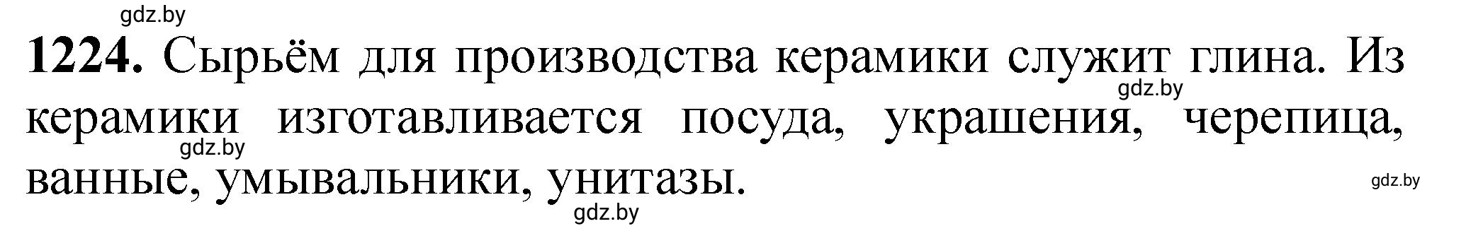 Решение номер 1224 (страница 189) гдз по химии 11 класс Хвалюк, Резяпкин, сборник задач