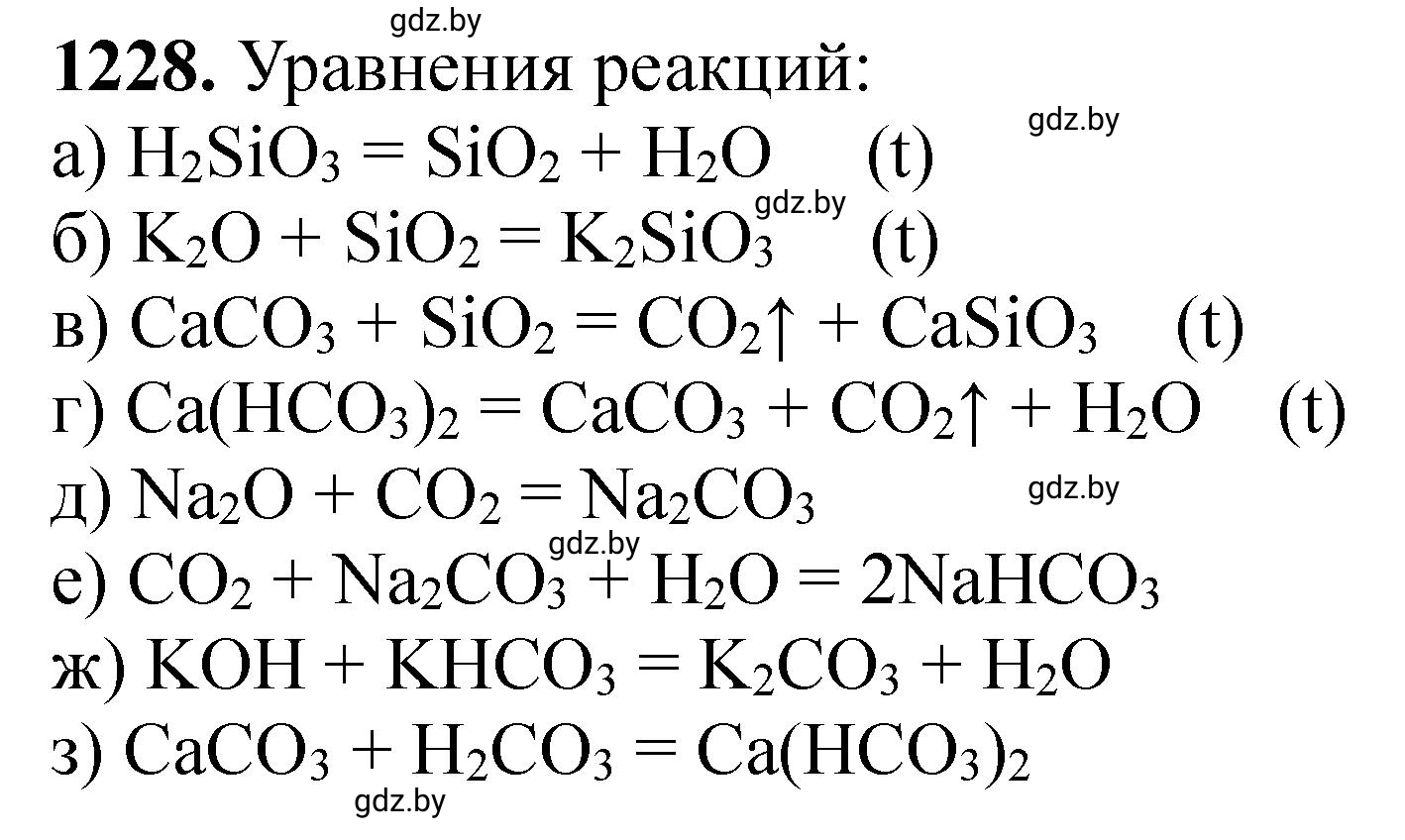 Решение номер 1228 (страница 189) гдз по химии 11 класс Хвалюк, Резяпкин, сборник задач