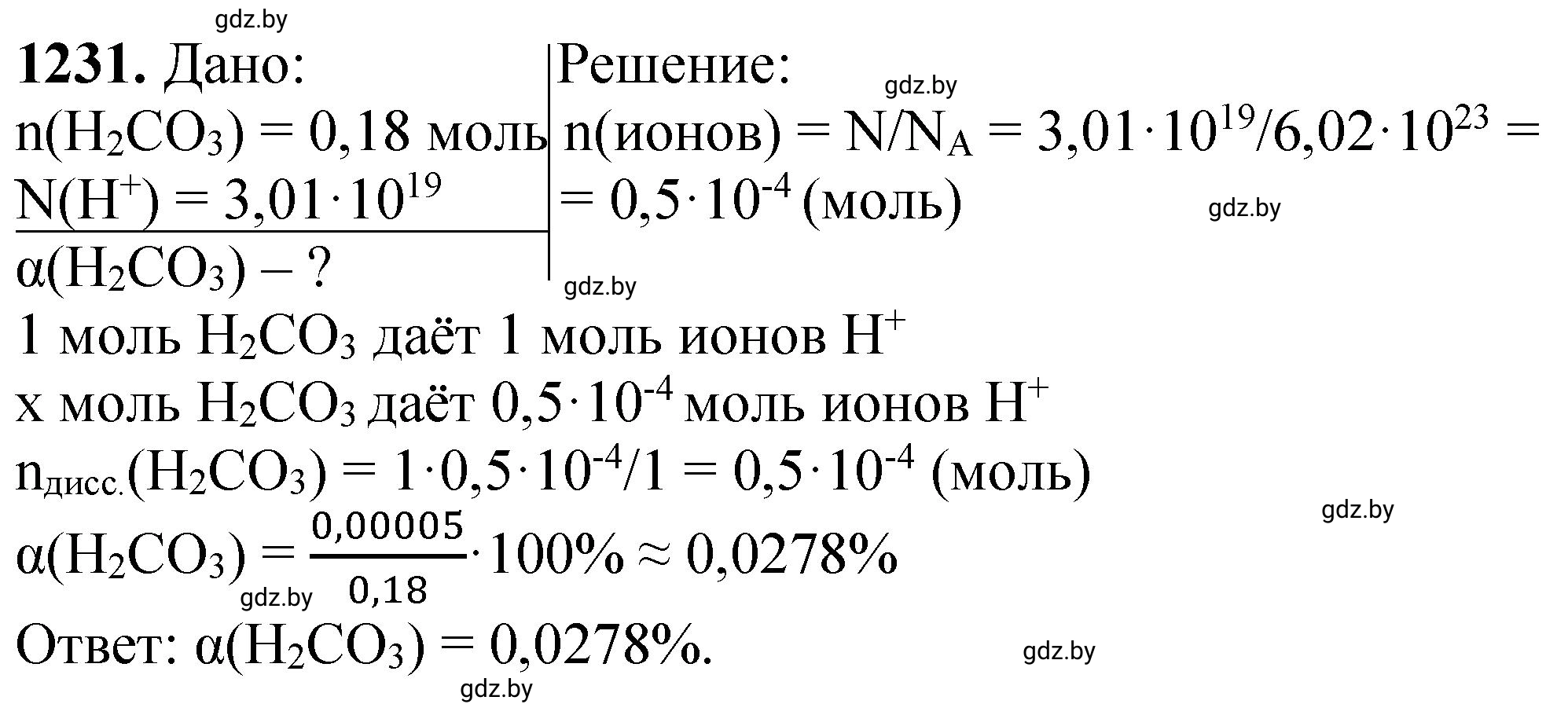 Решение номер 1231 (страница 190) гдз по химии 11 класс Хвалюк, Резяпкин, сборник задач