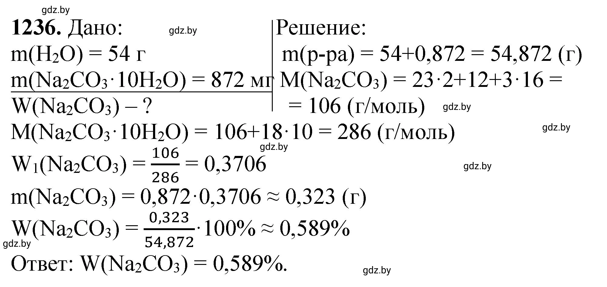 Решение номер 1236 (страница 191) гдз по химии 11 класс Хвалюк, Резяпкин, сборник задач