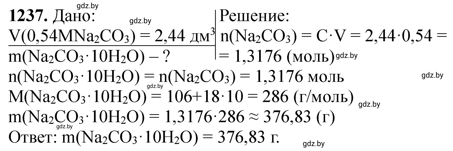 Решение номер 1237 (страница 191) гдз по химии 11 класс Хвалюк, Резяпкин, сборник задач