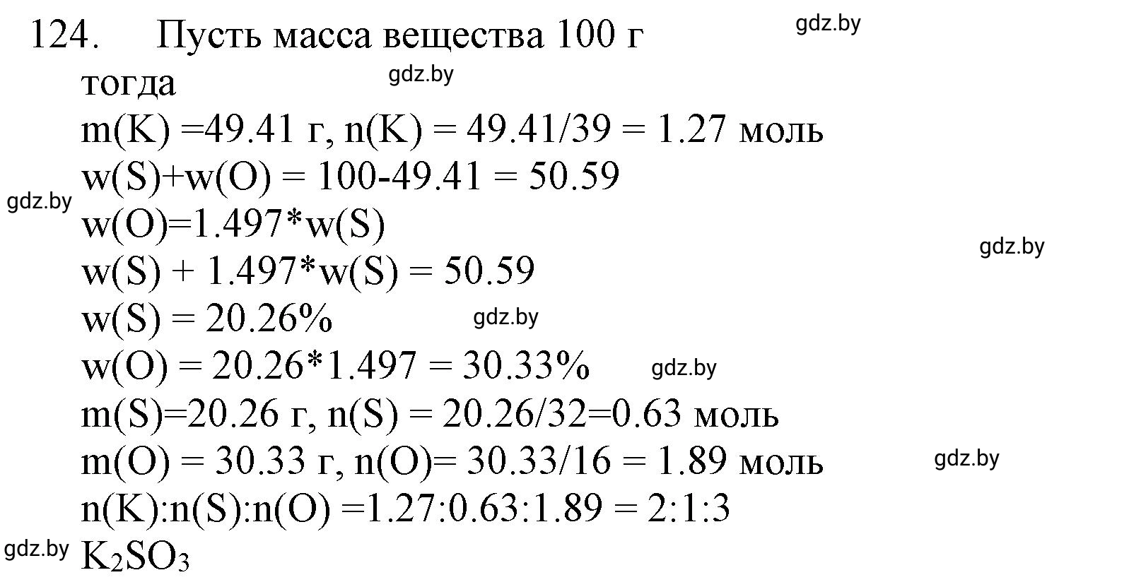 Решение номер 124 (страница 26) гдз по химии 11 класс Хвалюк, Резяпкин, сборник задач