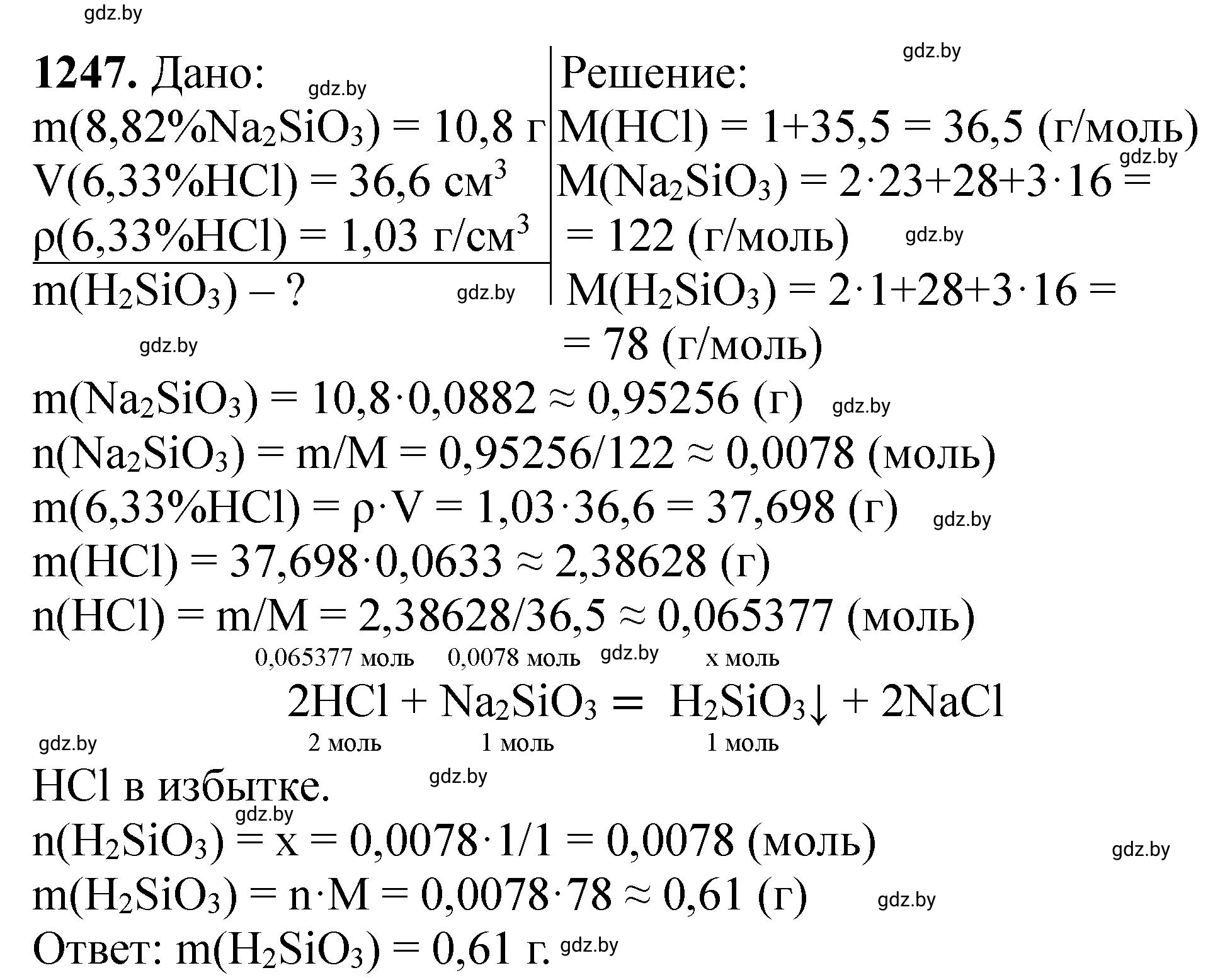 Решение номер 1247 (страница 192) гдз по химии 11 класс Хвалюк, Резяпкин, сборник задач